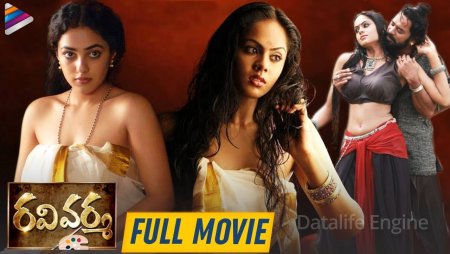 Ravi Varma Full Movie 2016 Telugu HD [1.2GB]