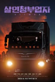 Hit Man (Hindi dubbed movie)