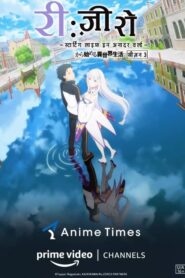 Re: Zero – Starting Life in Another World (Season 3) 2016 [Episode 14 Added] Triple Audio (Hindi Dubbed (ORG) & English + Japanese) 480p | 720p | 1080p Web-DL